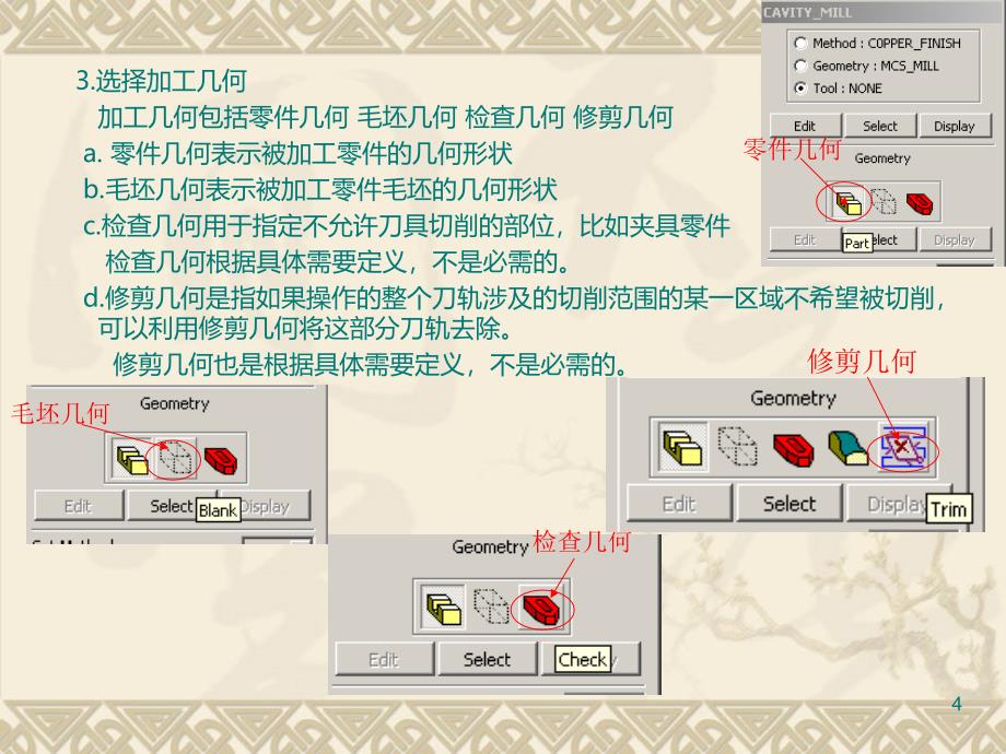 编制型腔铣(cavity-mill)PPT课件_第4页