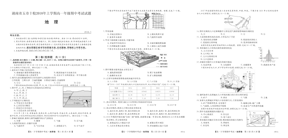 湖南五十校高一地理期中.pdf_第1页