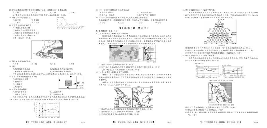 湖南五十校高一地理期中.pdf_第2页