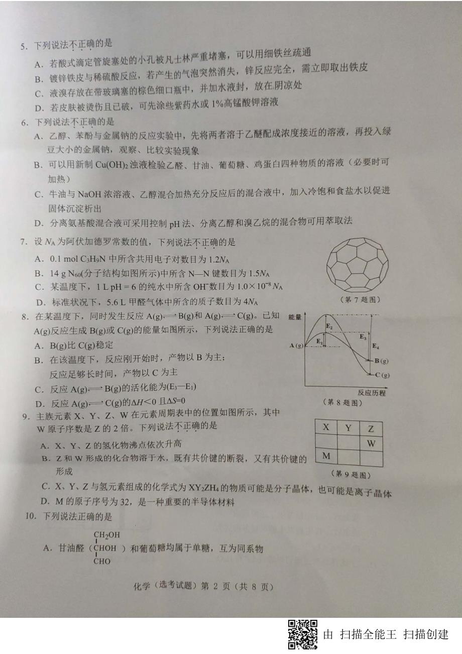 浙江温州2020高三化学适应性测试一模PDF.pdf_第2页