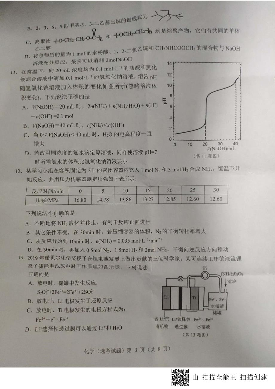 浙江温州2020高三化学适应性测试一模PDF.pdf_第3页