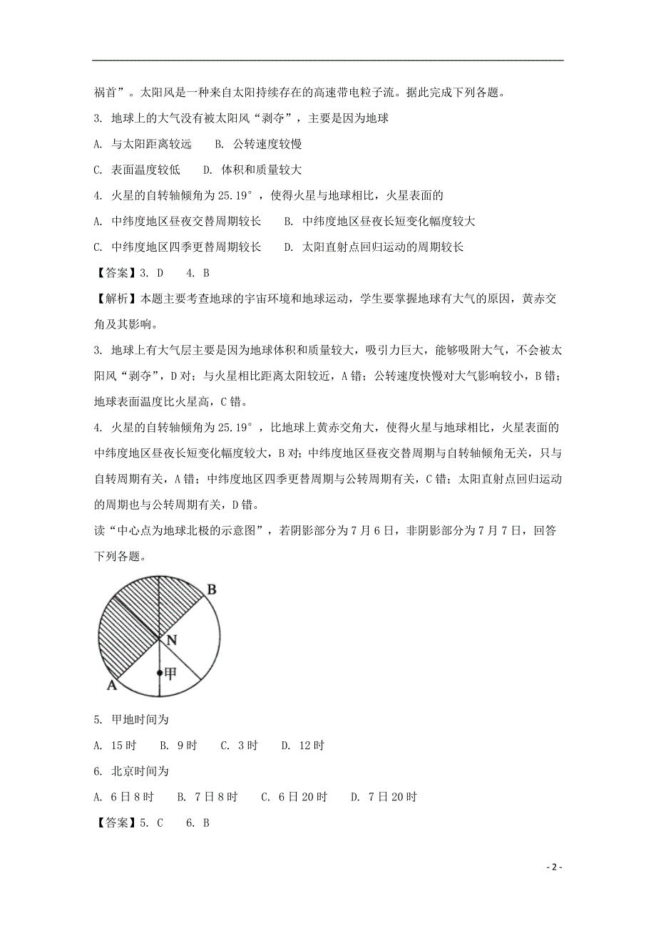 安徽省2017_2018学年高一地理上学期第二次阶段性考试试题（含解析） (1).doc_第2页