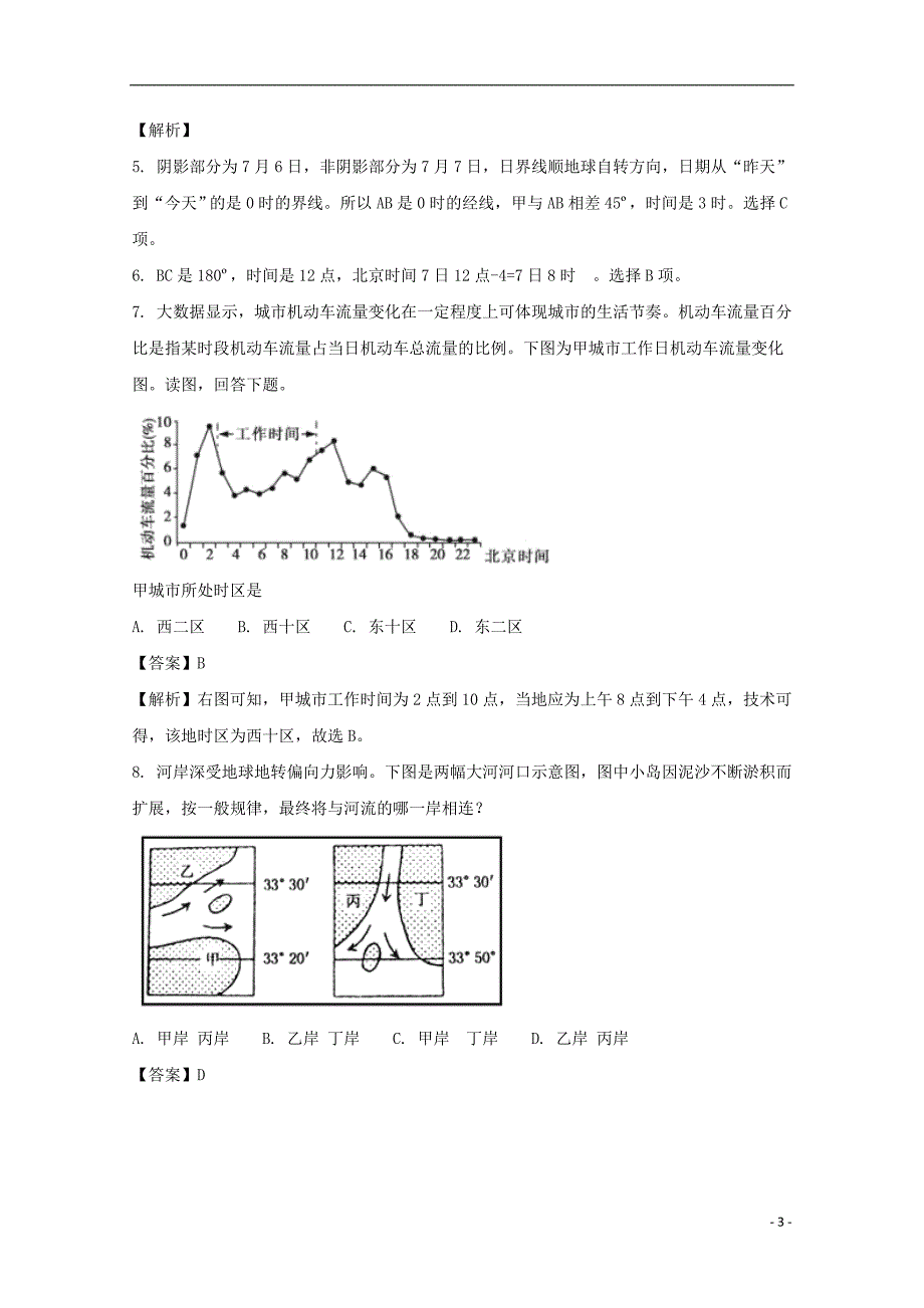 安徽省2017_2018学年高一地理上学期第二次阶段性考试试题（含解析） (1).doc_第3页