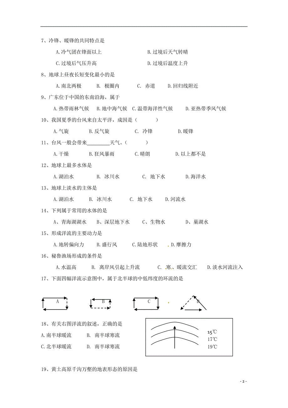 安徽泗二中高一地理月考新人教A.doc_第2页