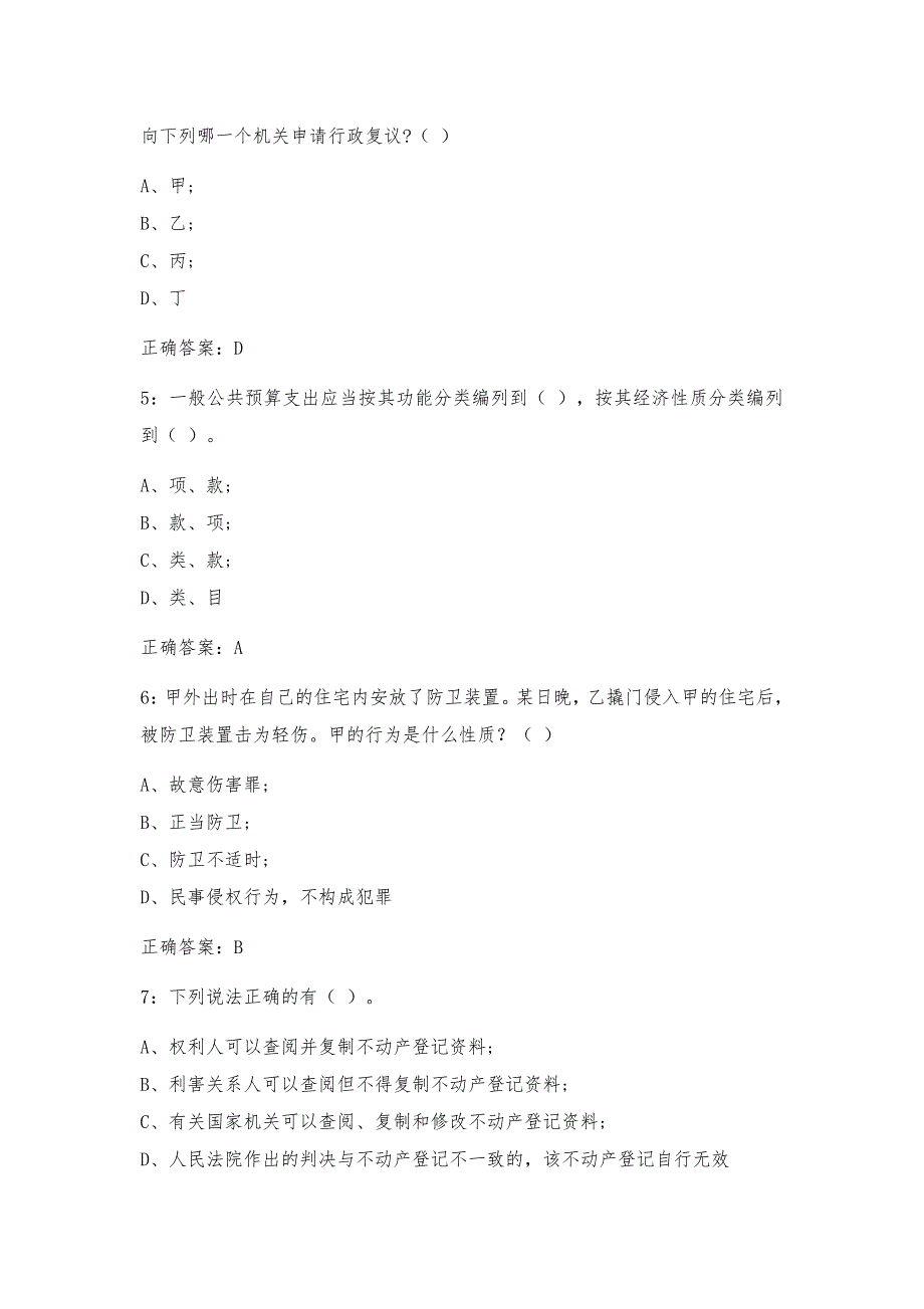 最新普法考试试题模拟题及答案（1）_第2页