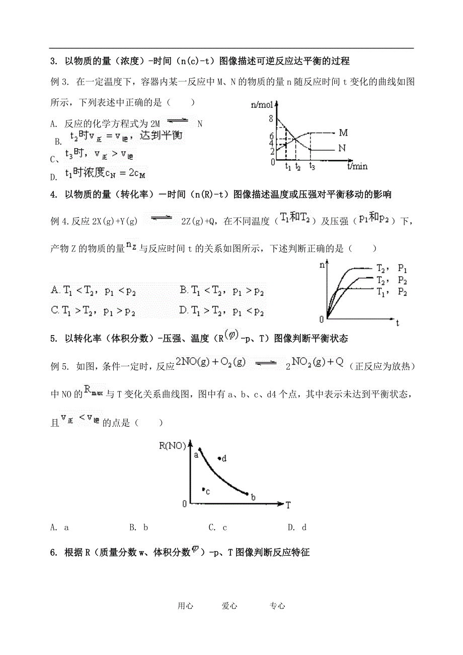 高中化学二化学反应速率和化学平衡学案选修四.doc_第2页