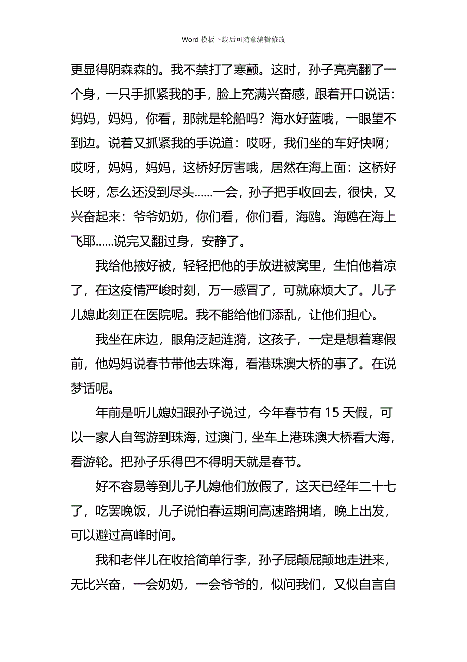 疫情专题抗击新型肺炎疫情征文（小小说五篇）_第2页