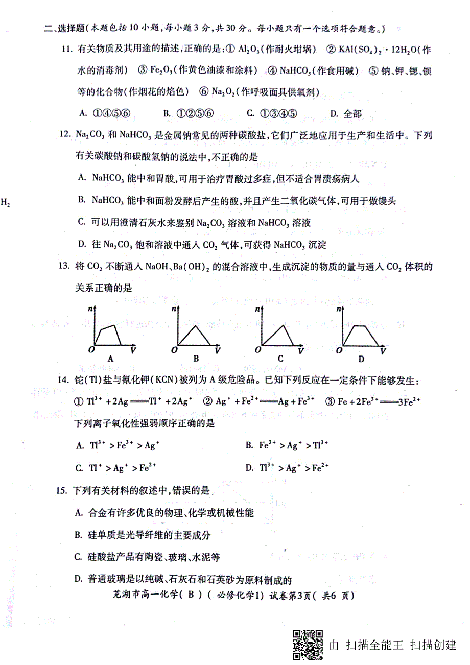 安徽芜湖高一化学期末考试PDF 1.pdf_第3页