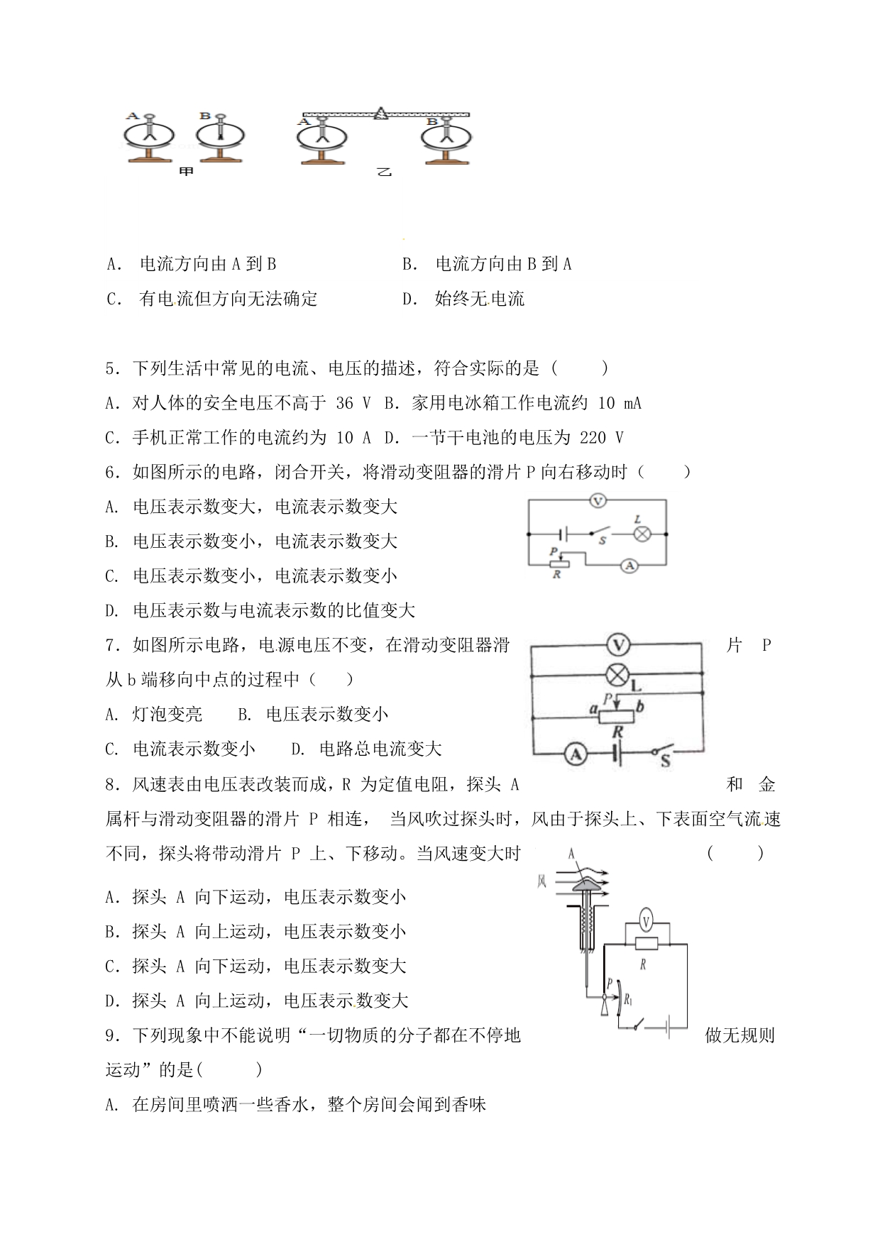 内蒙古2020届九年级物理上学期期中试题（无答案） 新人教版_第2页