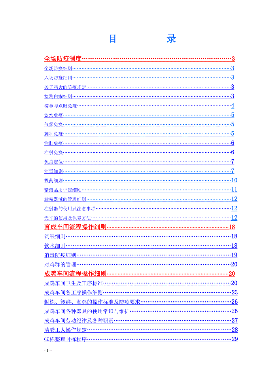 养鸡规范化操作流程全_第1页