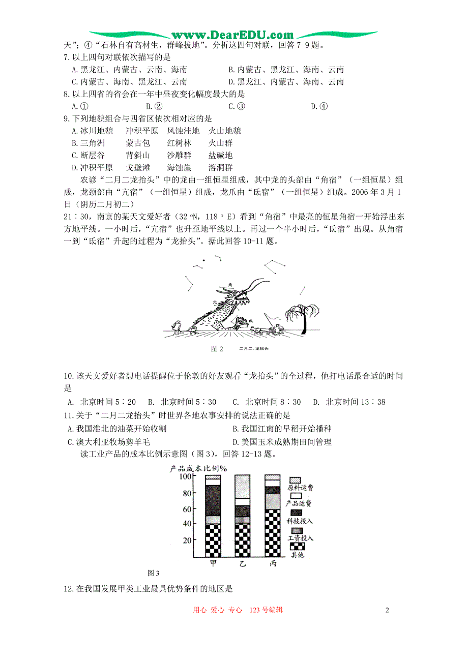 江苏南京师范大学附属中学南京师大附中江宁分校高三地理第二次模拟考附.doc_第2页