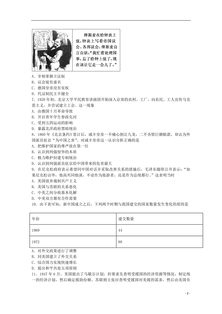 新疆奎屯第一高级中学高一历史期末考试 1.doc_第2页