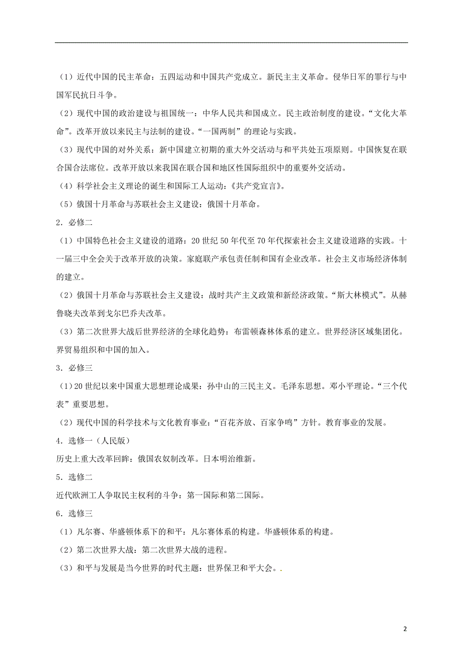 高考历史三轮热点 短期热点07 五类会议教学案.doc_第2页