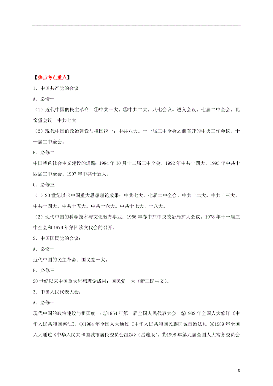 高考历史三轮热点 短期热点07 五类会议教学案.doc_第3页