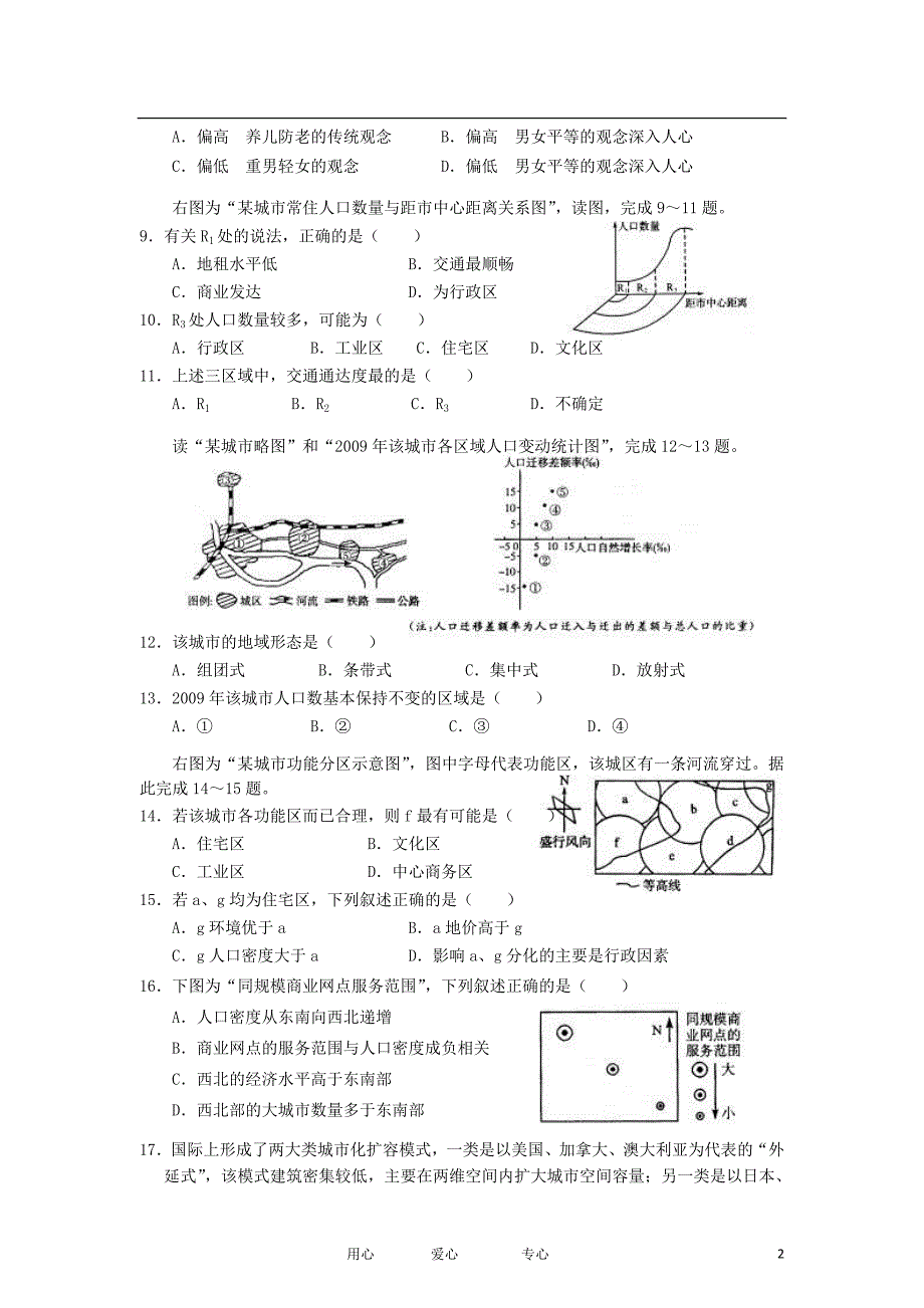 安徽池州一中高一地理期中考试.doc_第2页