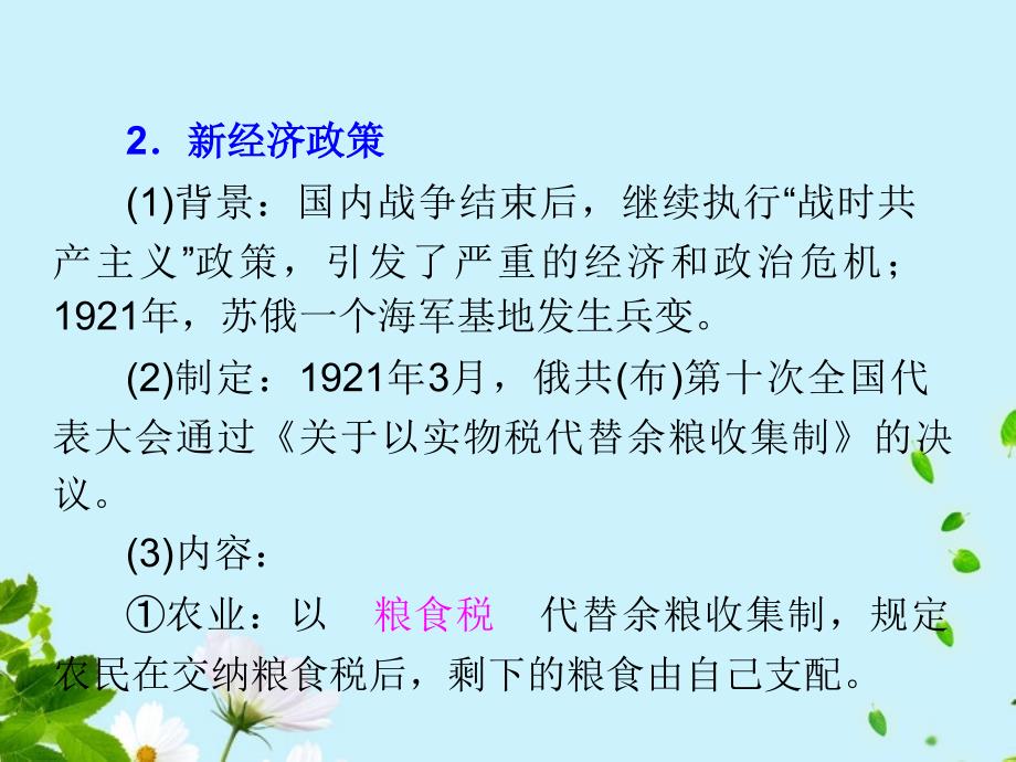 湖南高考历史复习 第7单元 第13讲 从战时共产主义到斯大林模式 必修2.ppt_第4页