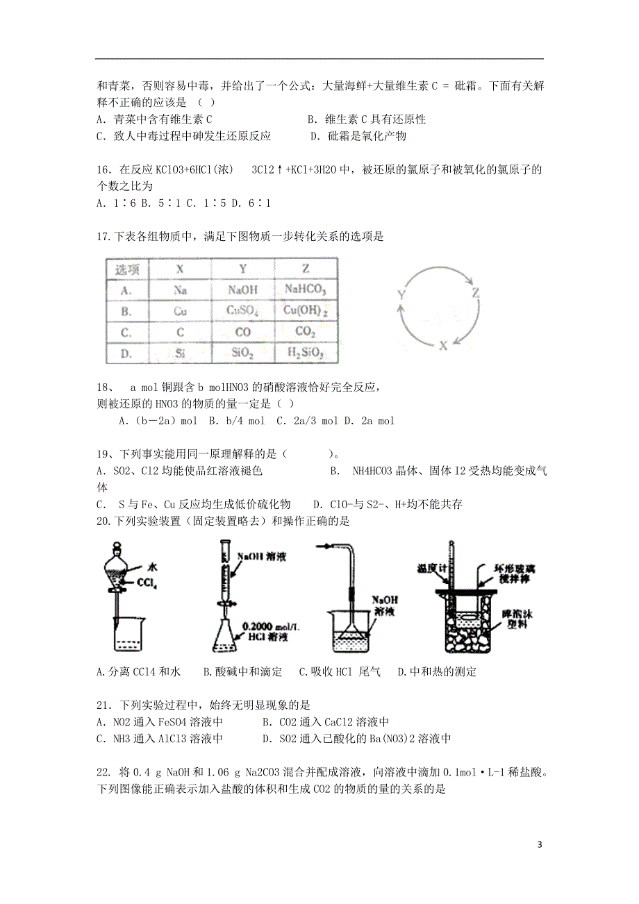 福建建瓯第二中学高三化学第二次月考.doc_第3页