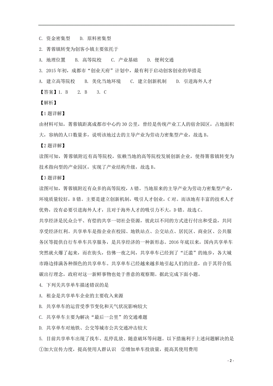 安徽郎溪中学高三地理仿真模拟考试 1.doc_第2页