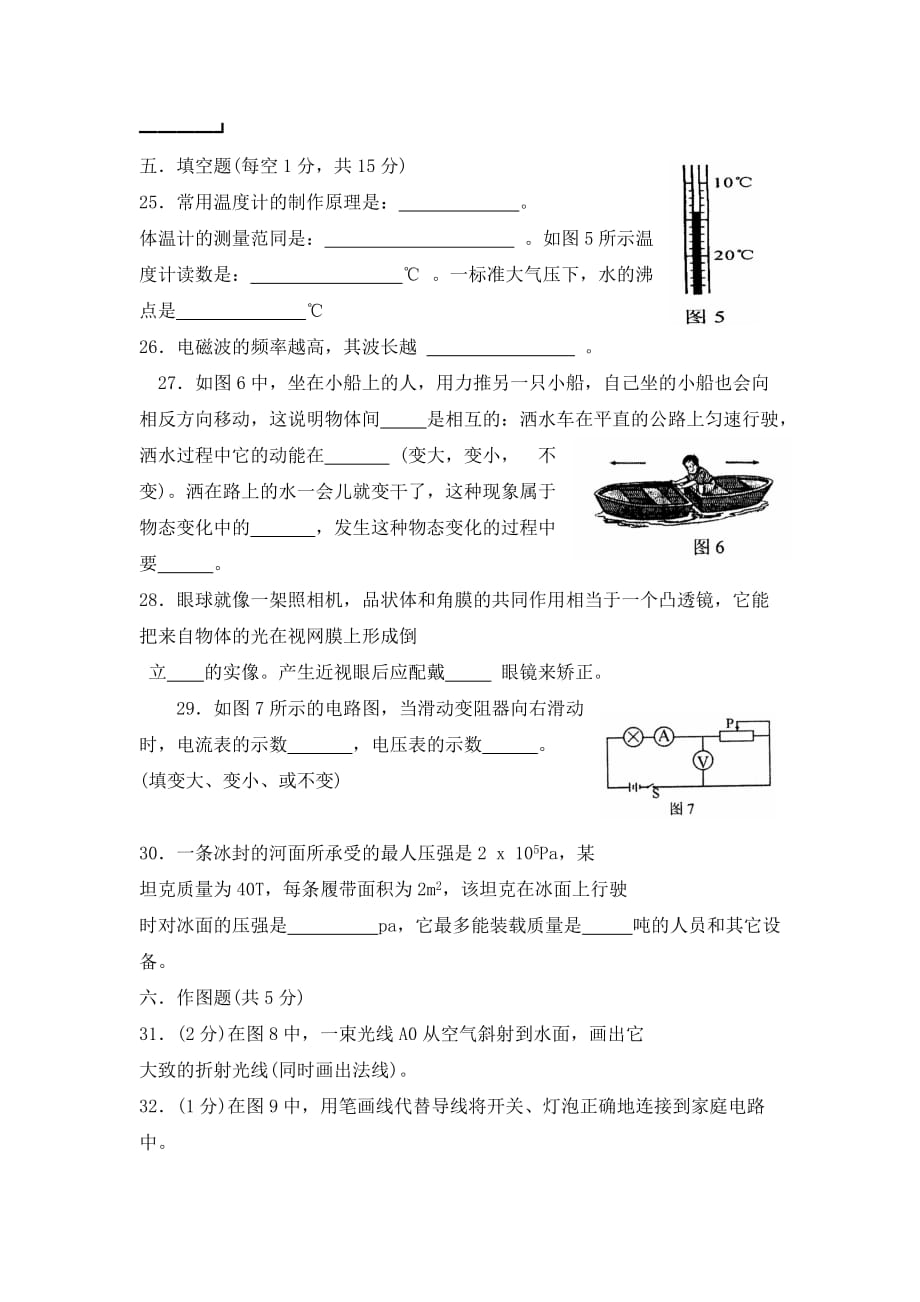 四川省凉山州2020年课改实验区初中毕业升学考试理综试卷(物理部分)无答案_第3页