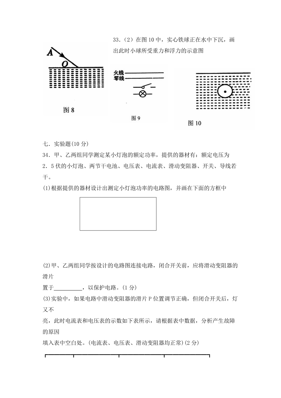 四川省凉山州2020年课改实验区初中毕业升学考试理综试卷(物理部分)无答案_第4页