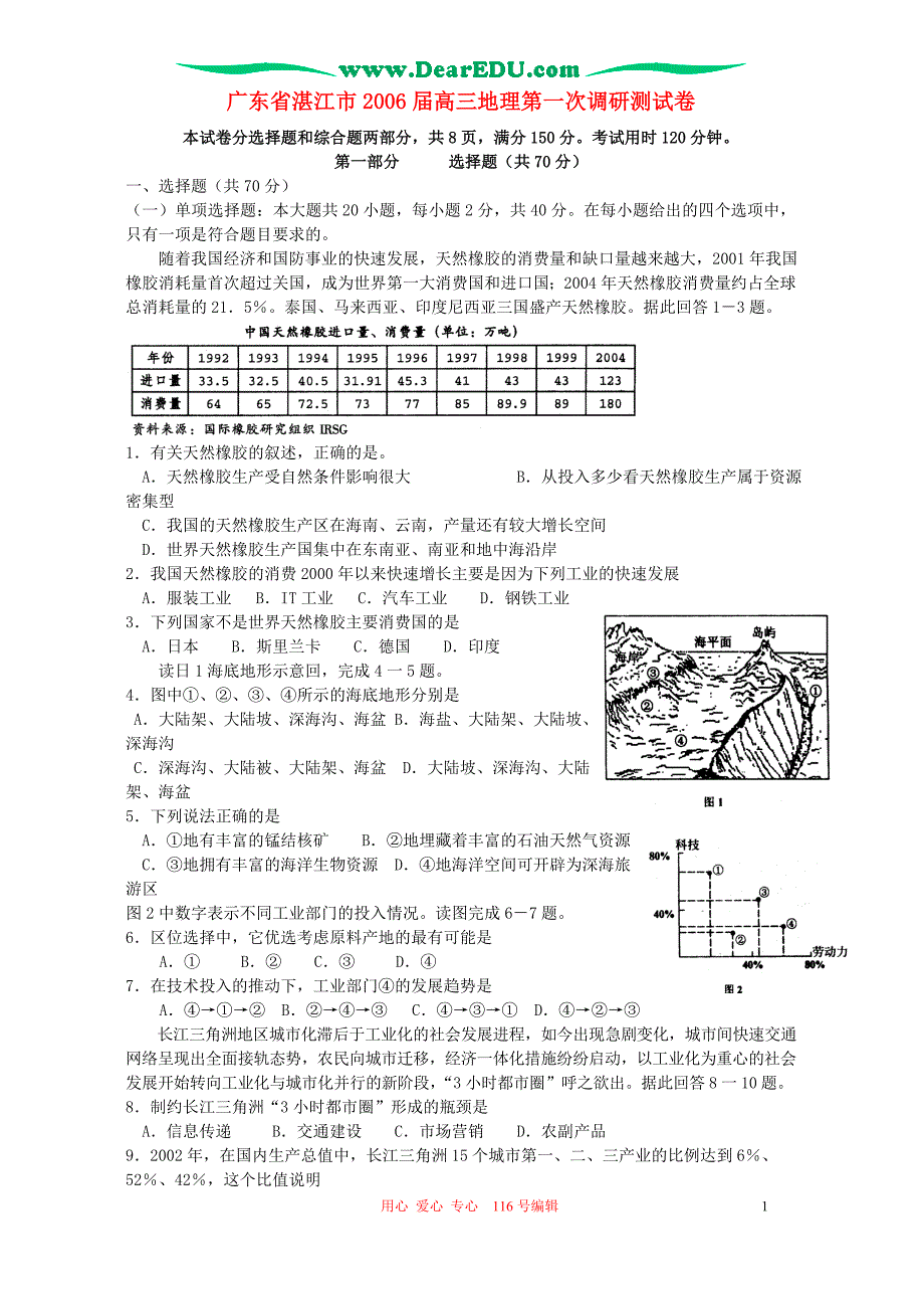 广东湛江高三地理第一次调研测 .doc_第1页