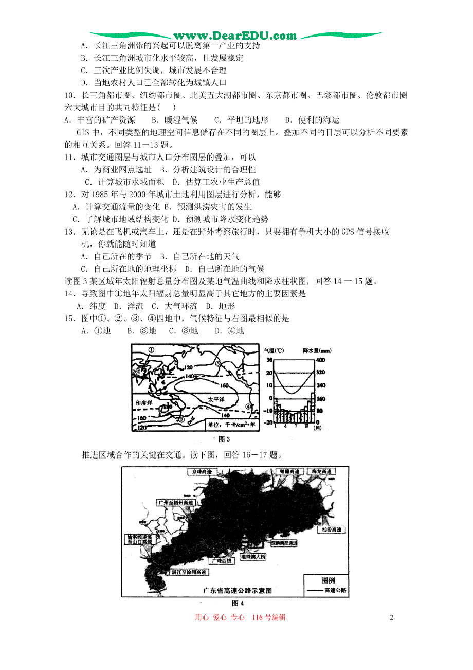 广东湛江高三地理第一次调研测 .doc_第2页