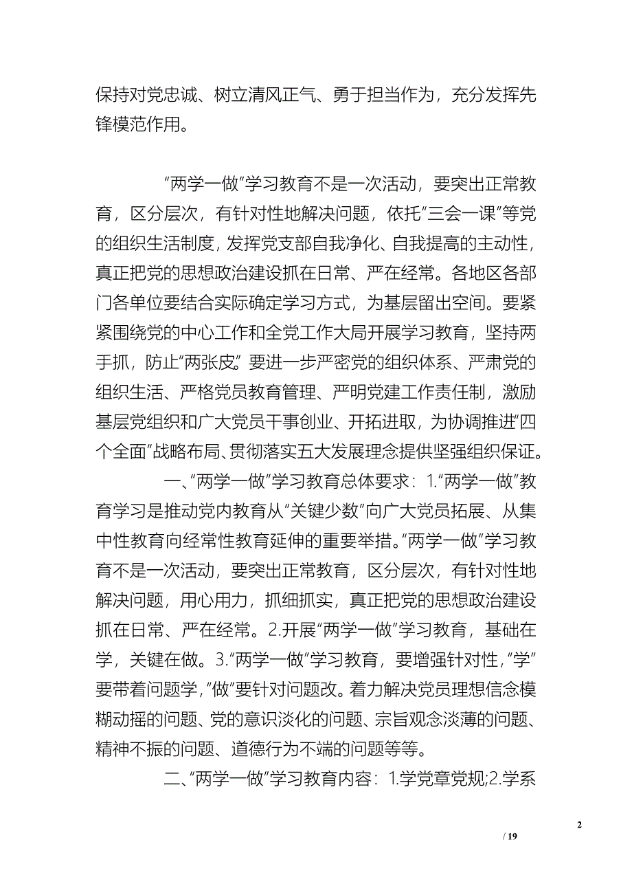 党课授课讲义_第2页