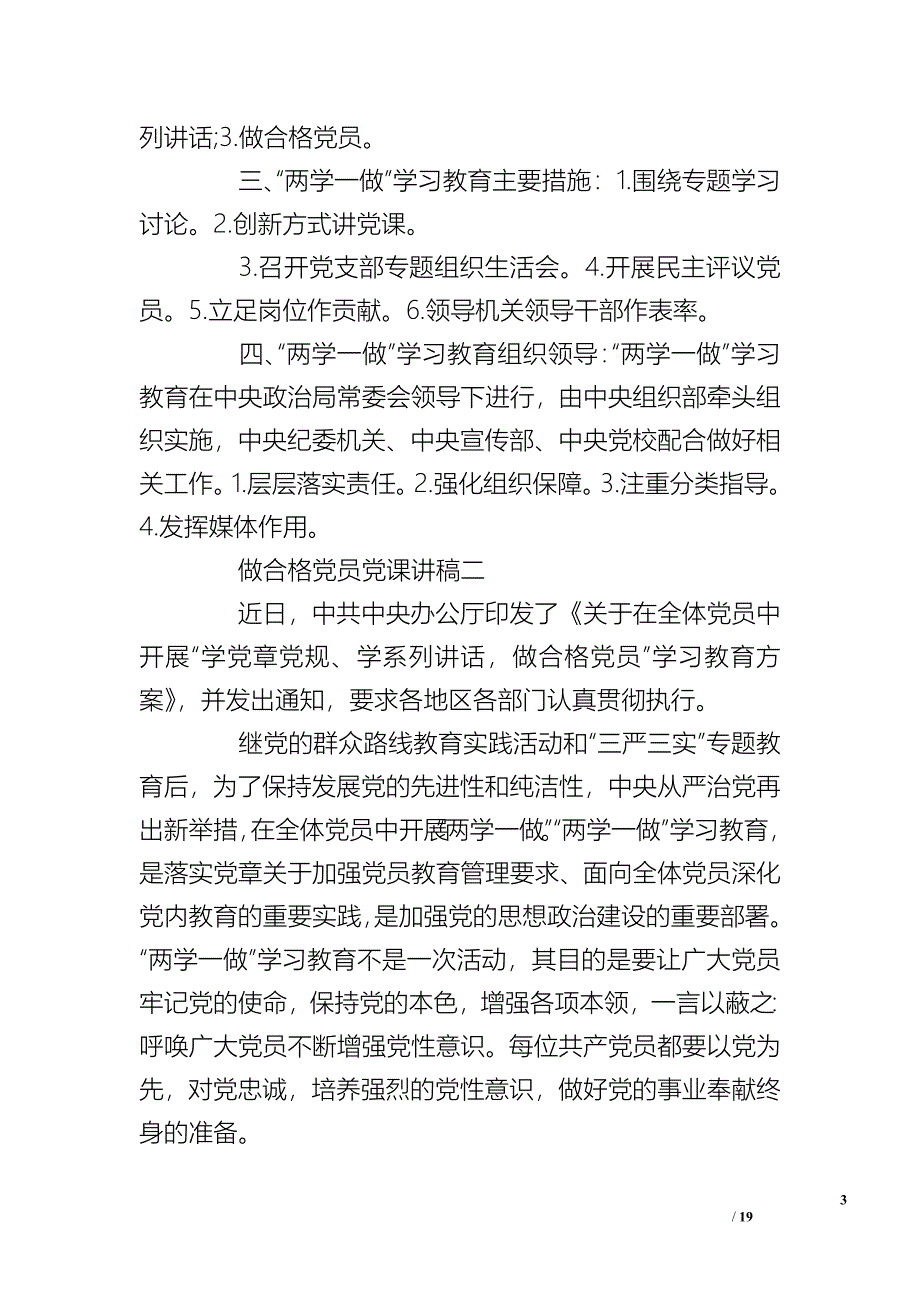 党课授课讲义_第3页