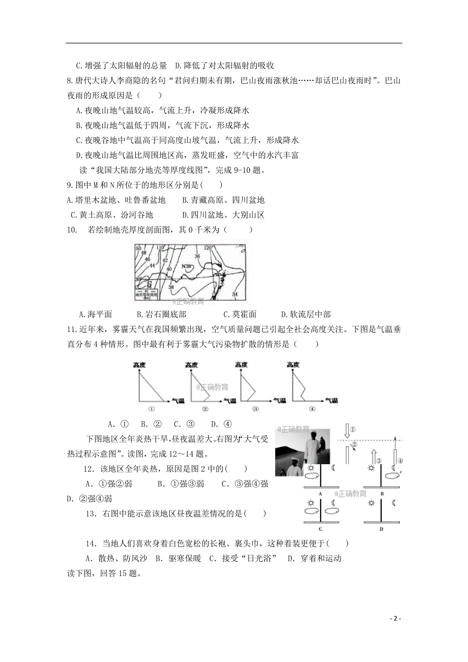 山西晋中榆社高一地理期中.doc_第2页