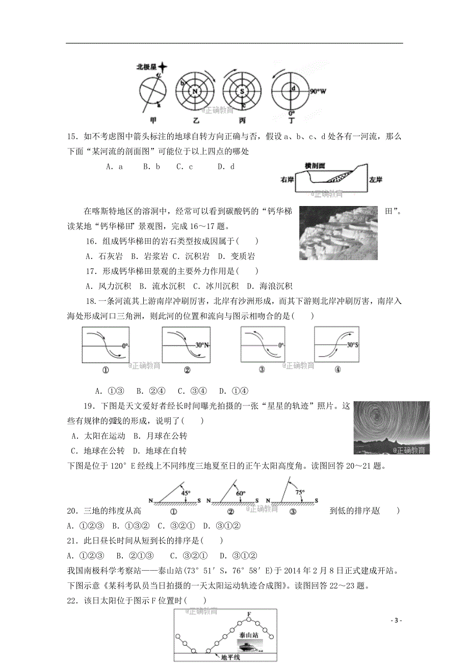 山西晋中榆社高一地理期中.doc_第3页