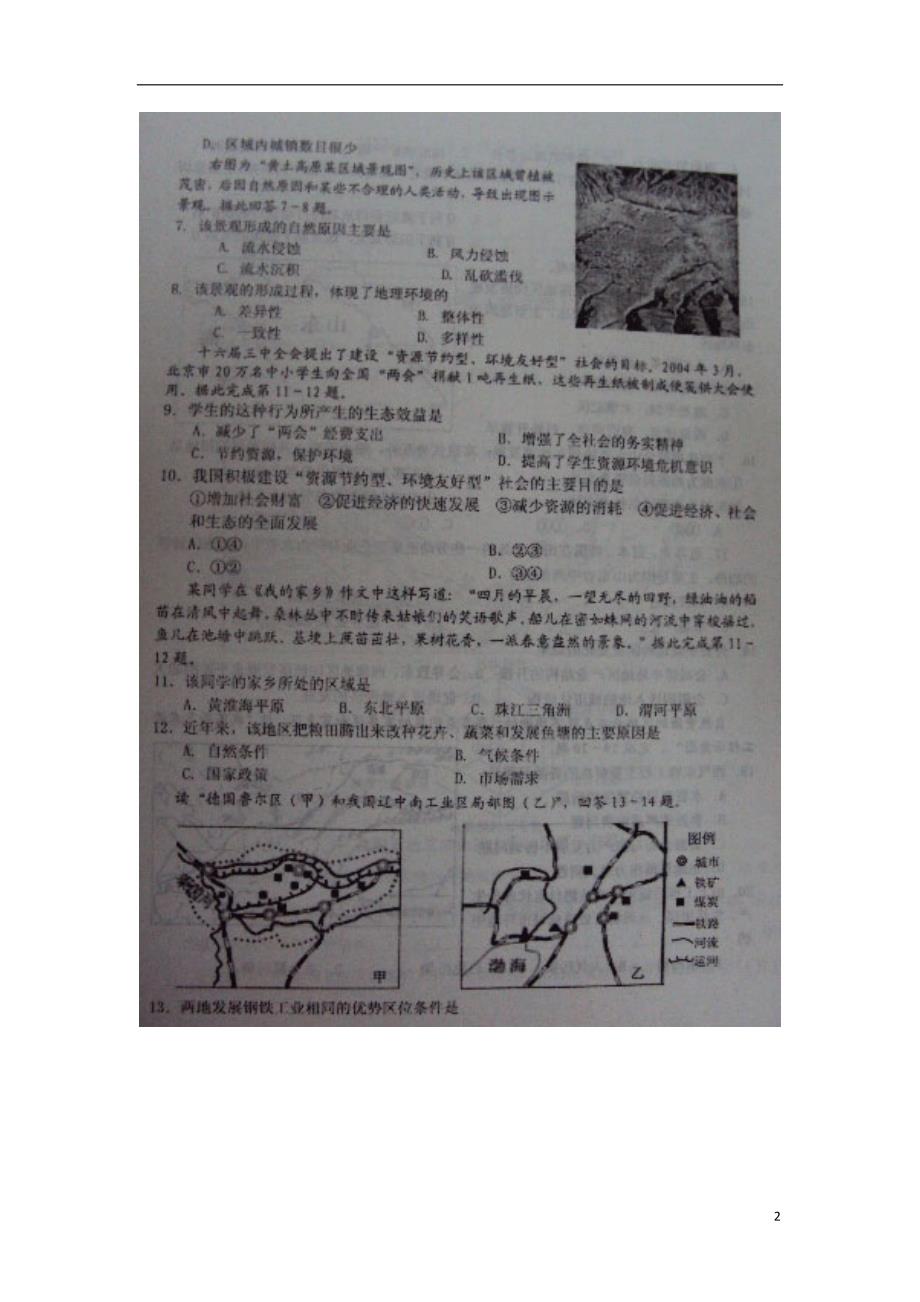 甘肃平凉玉都中学高二地理期中.doc_第2页