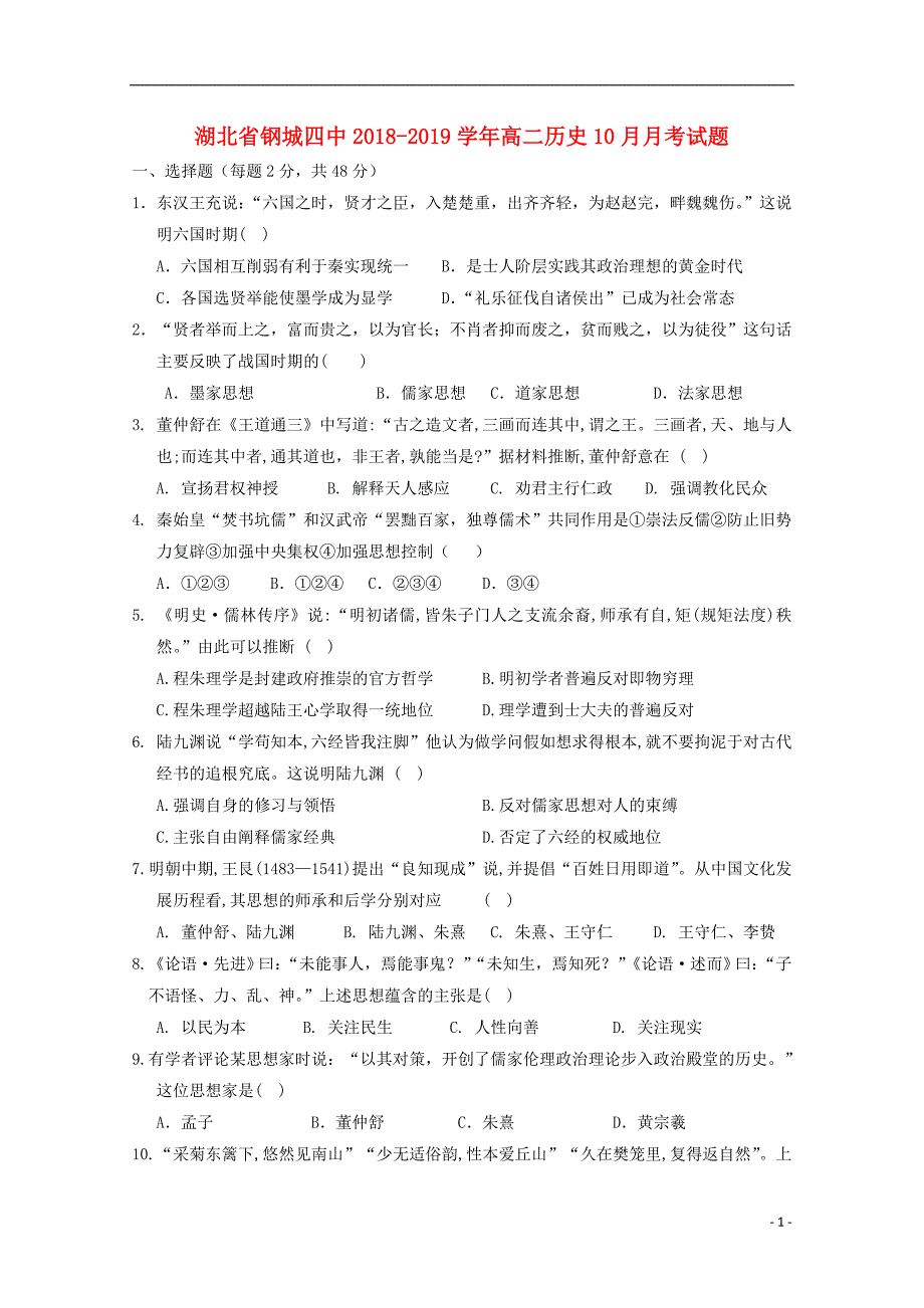 湖北钢城四中高二历史月考 1.doc_第1页