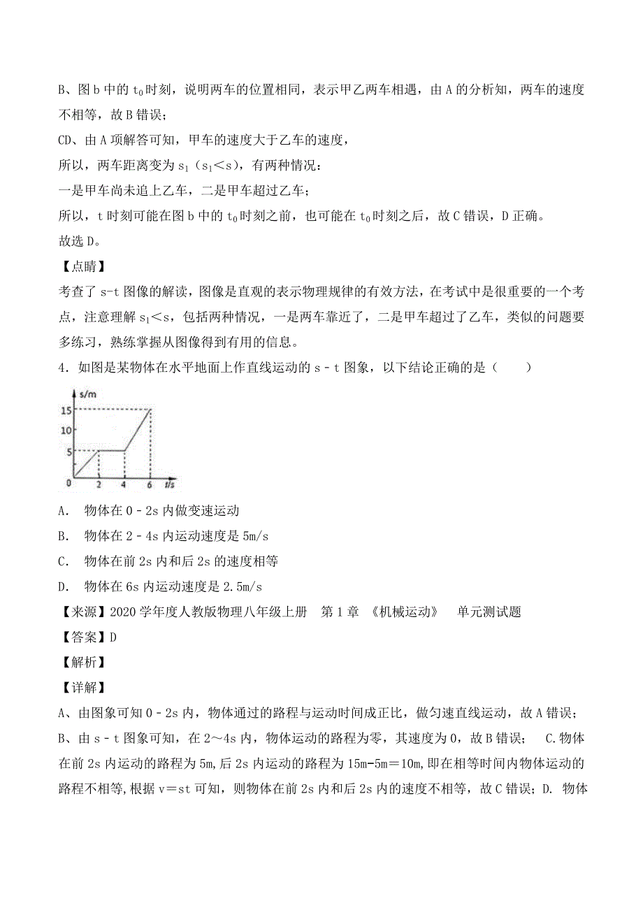 2020年中考物理试题分项版解析汇编（第06期）专题04 机械运动（含解析）_第3页