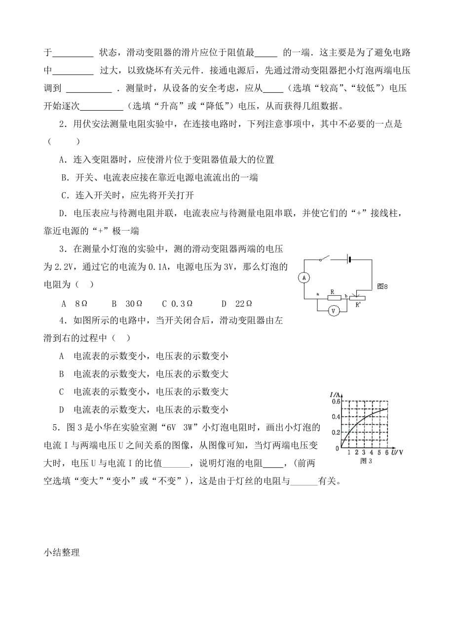 九年级物理上册 6.2《测量电阻》导学案（无答案） 教科版_第3页