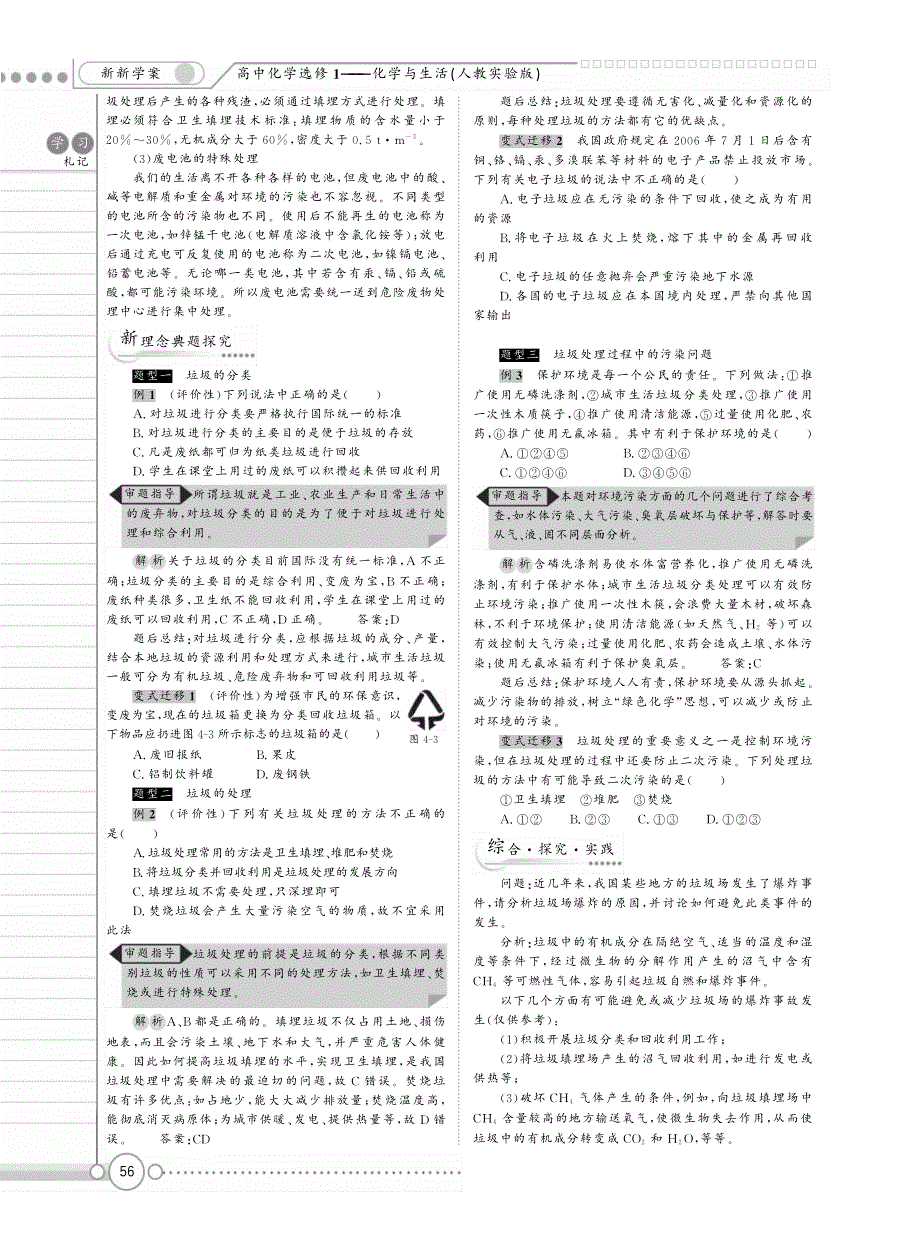 新新学案系列高中化学4.3 垃圾资源化学案pdf 选修1.pdf_第3页