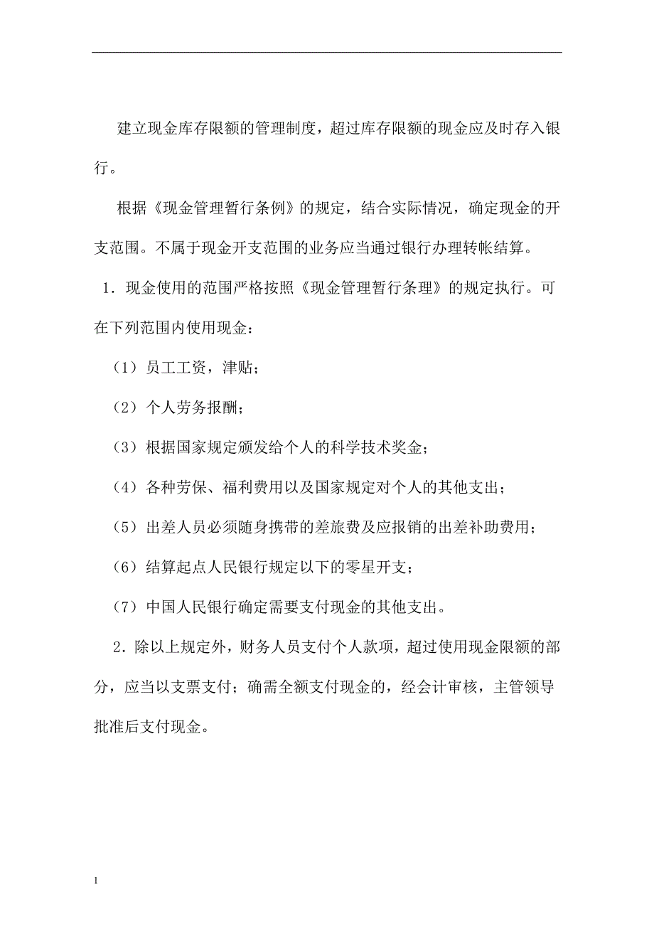 企业财务内控制度全案(修改)教学案例_第3页