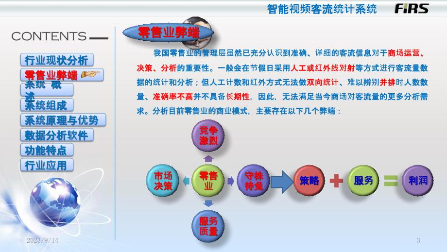 智能客流统计系统介绍PPT课件_第3页