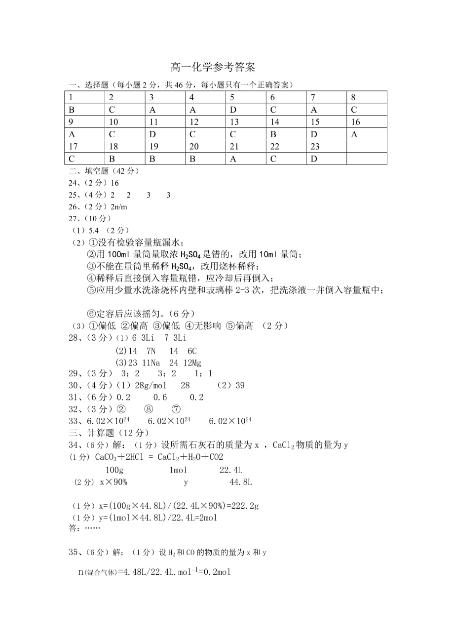 高一期中考 参考.doc_第1页