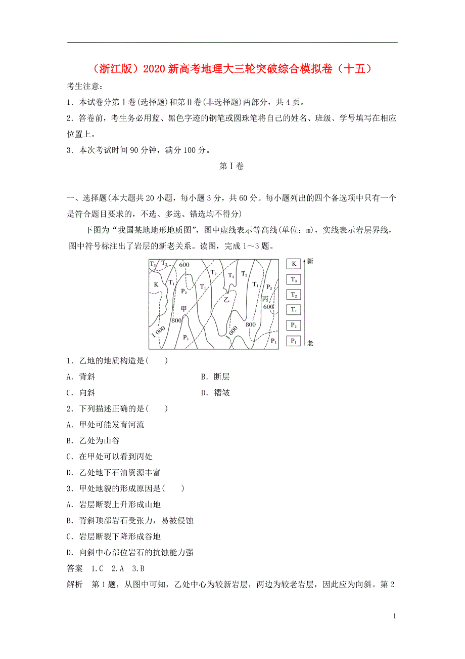 高中地理考试复习资料 345.doc_第1页