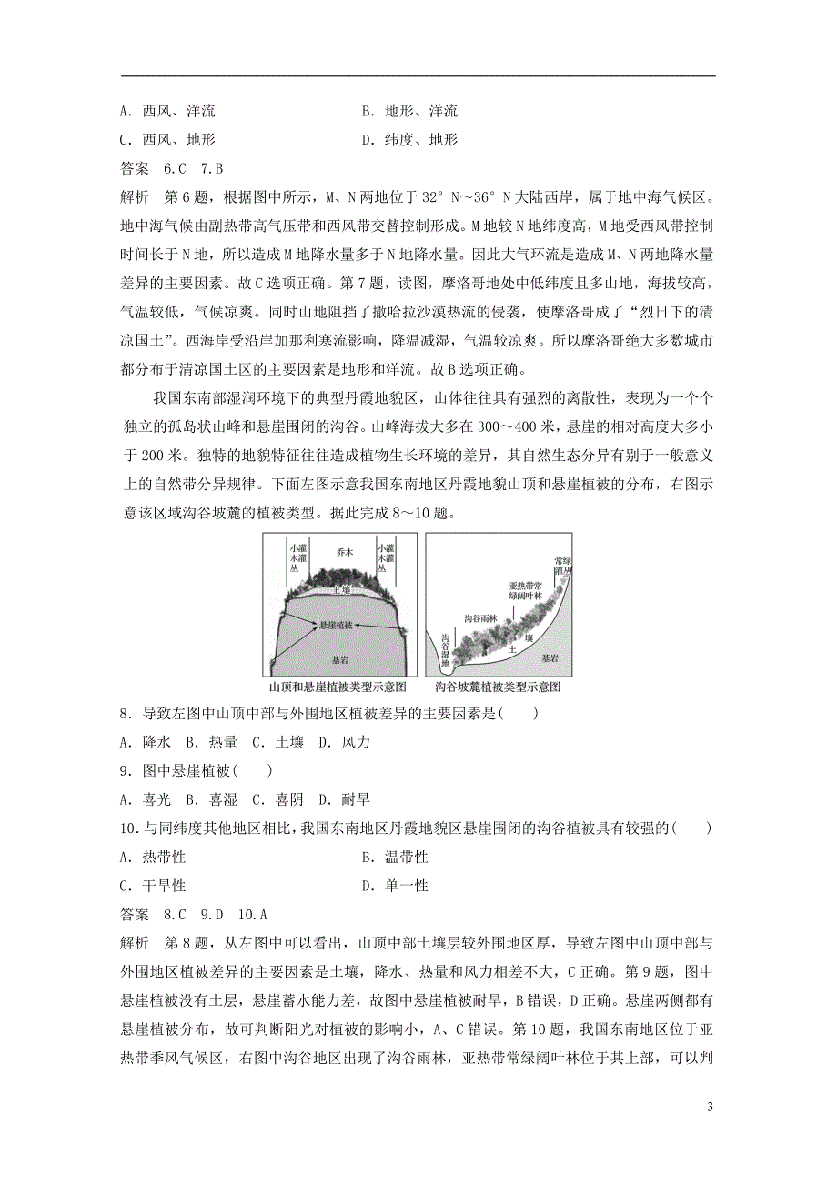 高中地理考试复习资料 345.doc_第3页