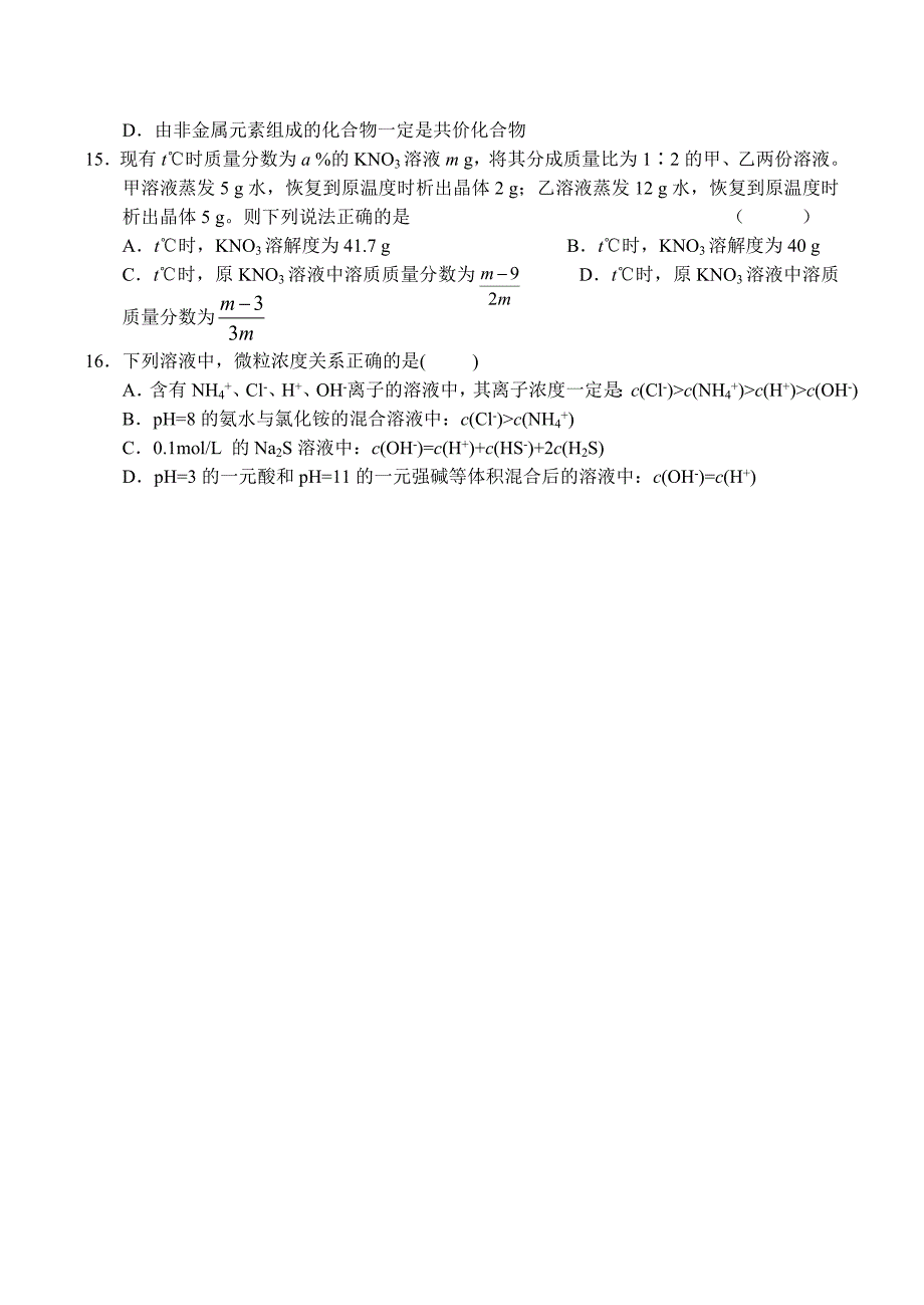 高考化学易错易漏选择题训练十七.doc_第3页
