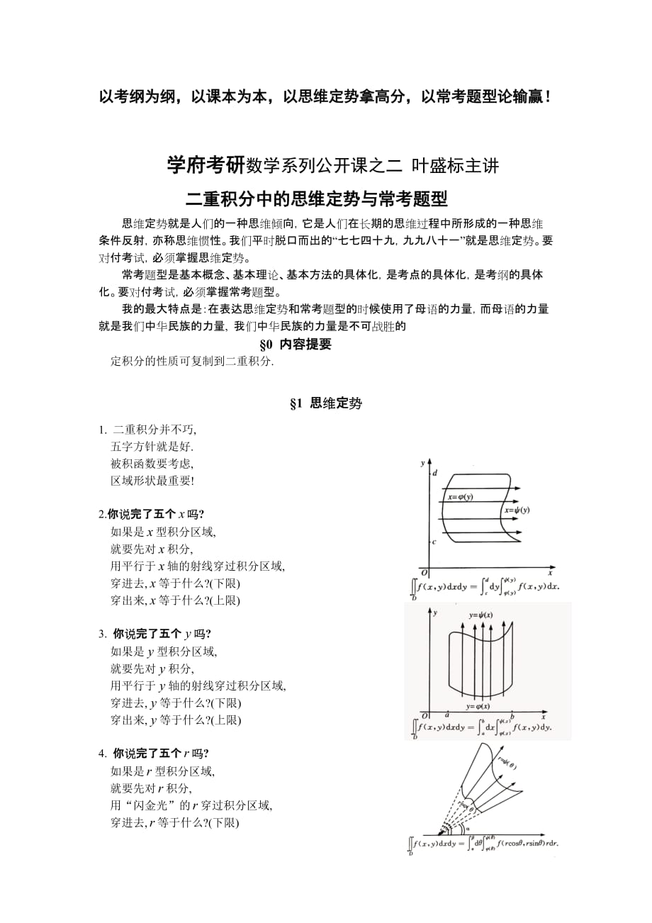 二重积分中的思维定势与常考题型_第1页