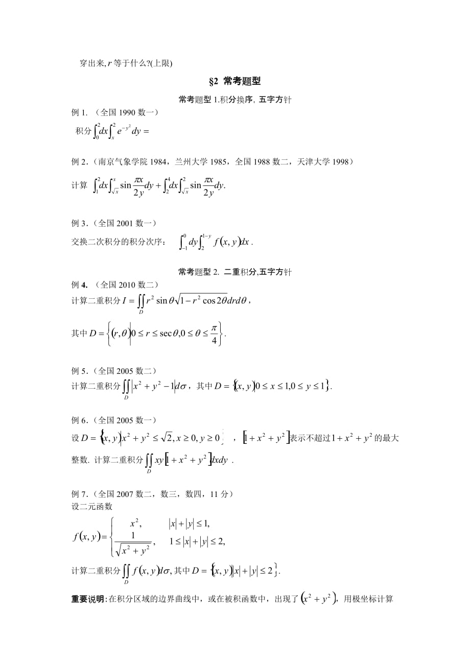 二重积分中的思维定势与常考题型_第2页