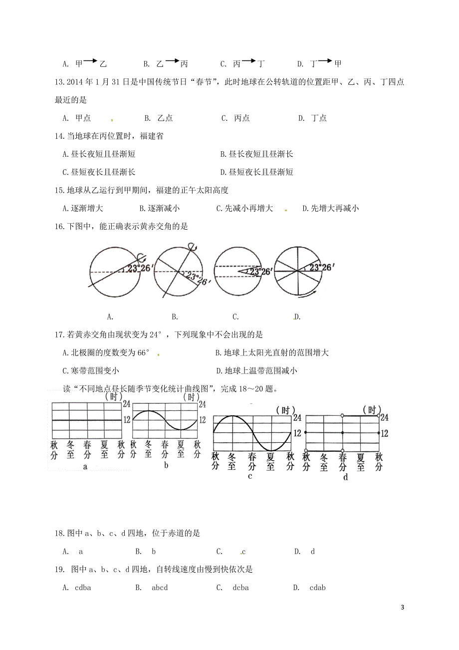 山东邹平双语学校高二地理期中模拟一区 1.doc_第3页