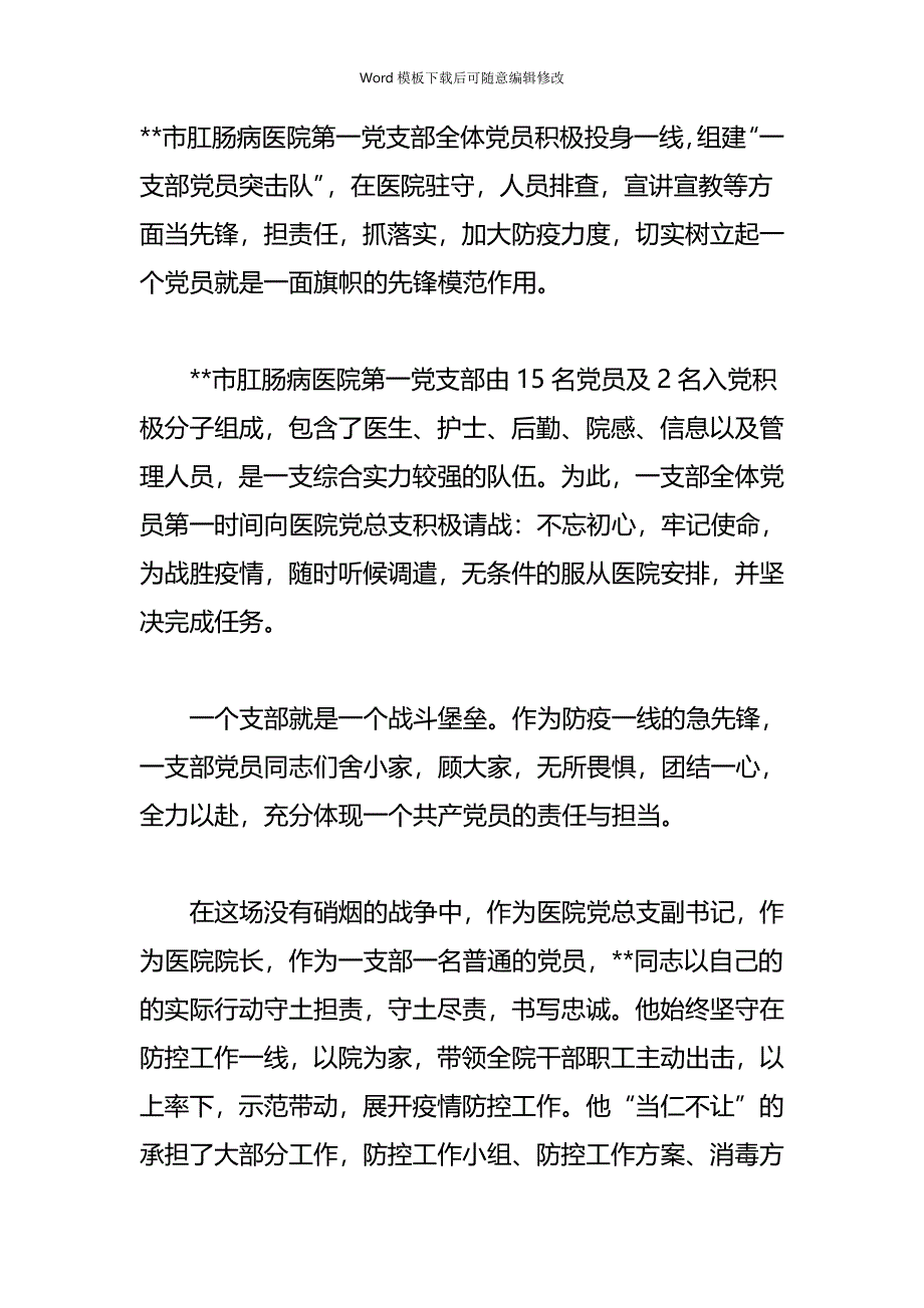 疫情专题卫生系统抗疫工作纪实五篇_第2页