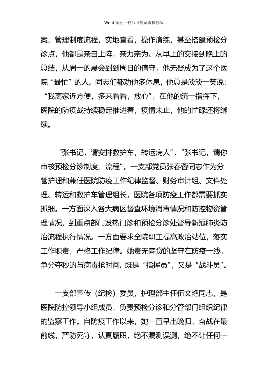 疫情专题卫生系统抗疫工作纪实五篇_第3页