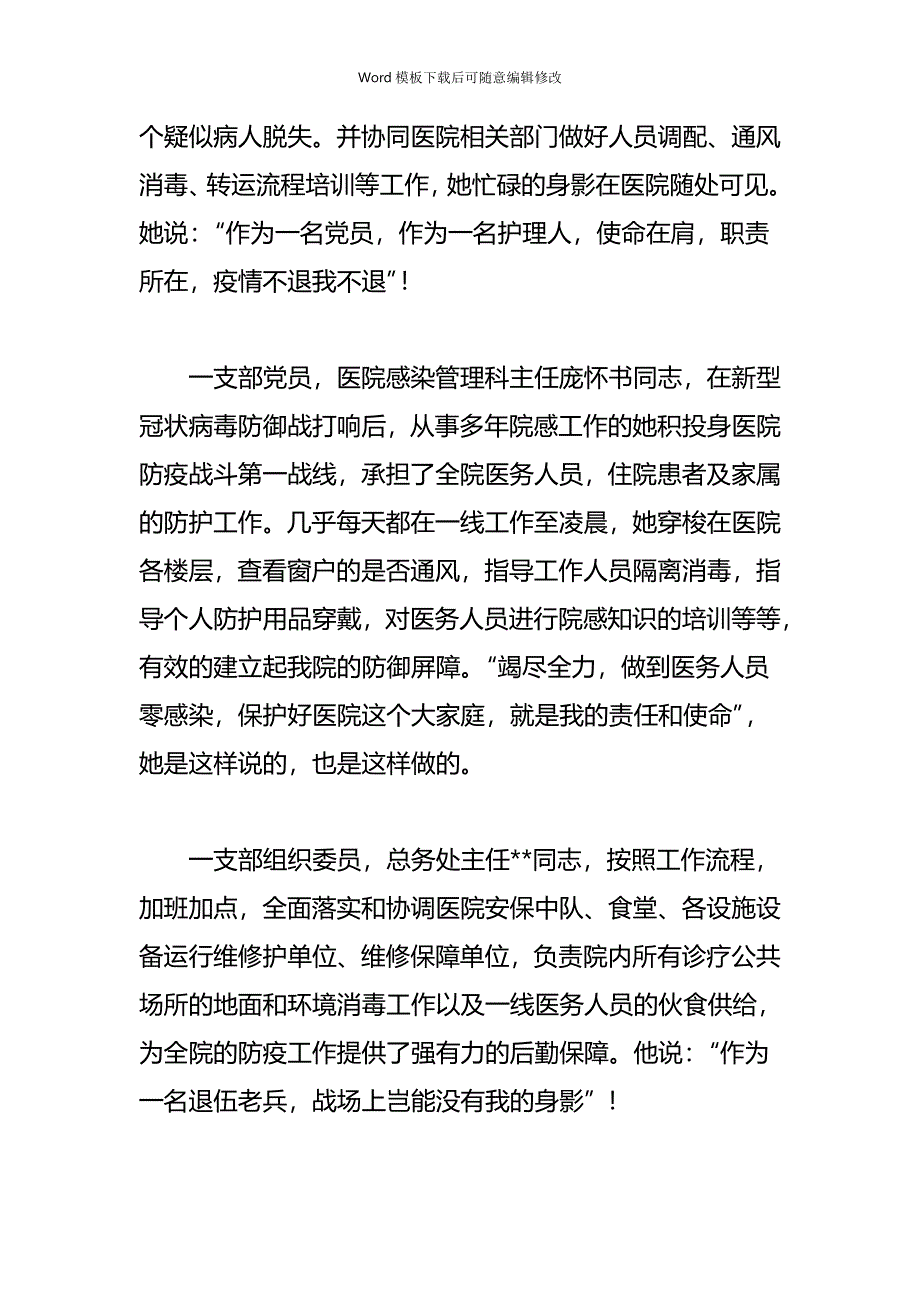 疫情专题卫生系统抗疫工作纪实五篇_第4页