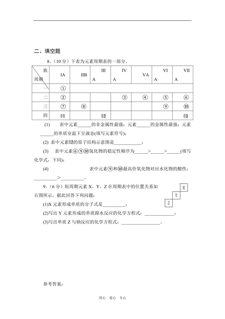 高中化学第1 单元 元素周期表及其应用 课时4 补充习题苏教必修二.doc_第2页