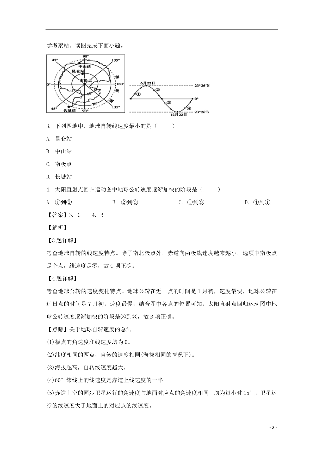 安徽舒城高一地理期末质检 1.doc_第2页