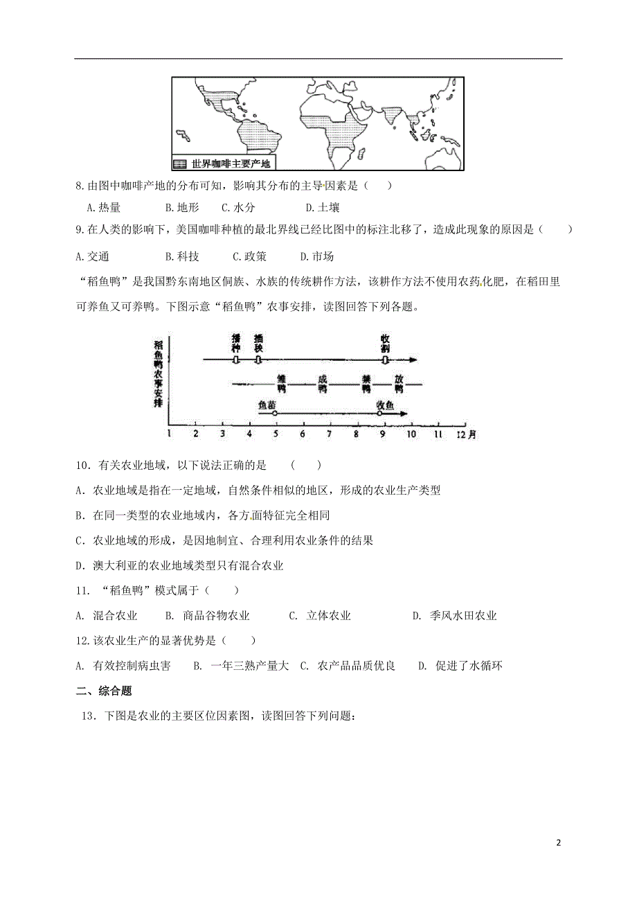 广东佛山高中地理第三章农业地域的形成与发展3.1农业的区位选择课时作业必修2.doc_第2页